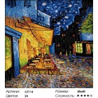 Сложность и количество цветов Ночное кафе,Ван Гог Раскраска по номерам на холсте CF114