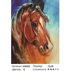 Сложность и количество цветов Рыжий конь Раскраска мини по номерам KH0053