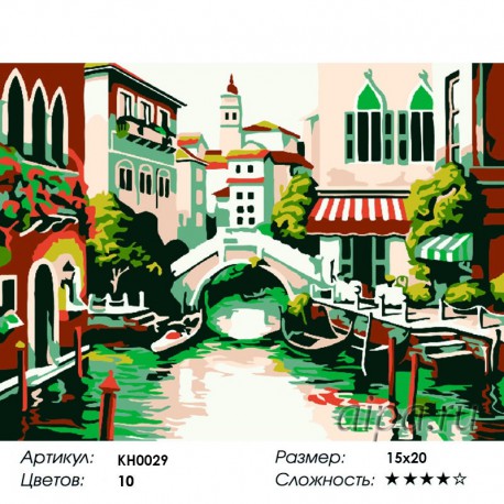 Количество цветов и сложность Старинный мостик Раскраска мини по номерам KH0029