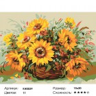 Количество цветов и сложность Солнечный букет Раскраска мини по номерам KH0039