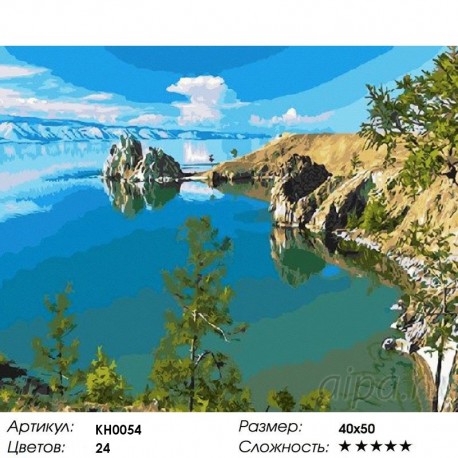 Количество цветов и сложность Озеро Байкал Раскраска картина по номерам на холсте KH0054