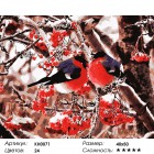 Количество цветов и сложность Снегири Раскраска картина по номерам на холсте KH0071