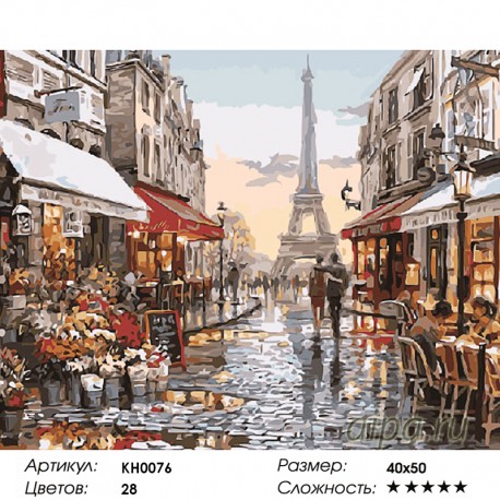 Количество цветов и сложность Окно в Париж Раскраска картина по номерам на холсте KH0076
