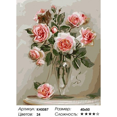 Количество цветов и сложность Розы в вазе Раскраска картина по номерам на холсте KH0087