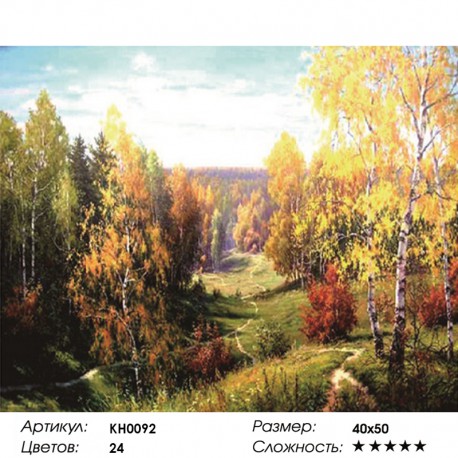 Количество цветов и сложность Бабье лето Раскраска картина по номерам на холсте KH0092