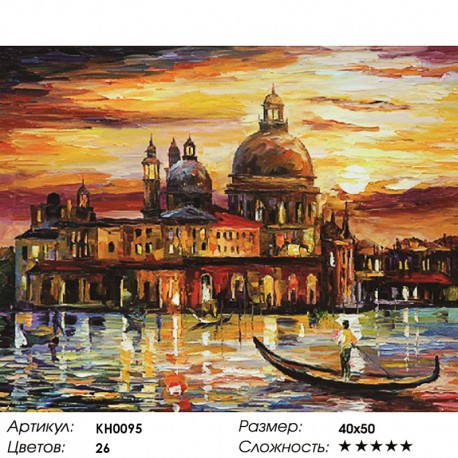 Количество цветов и сложность Золотое небо Венеции Раскраска картина по номерам на холсте KH0095