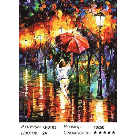 Количество цветов и сложность Танцющая под дождем Раскраска картина по номерам на холсте KH0103