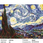 Количество цветов и сложность Звездная ночь Раскраска картина по номерам на холсте KH0106