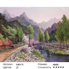 Количество цветов и сложность Весна в горах Раскраска картина по номерам на холсте KH0115