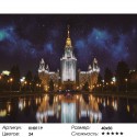 Московский университет Раскраска картина по номерам на холсте