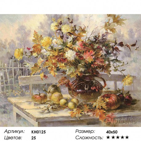 Количество цветов и сложность Дачная осень Раскраска картина по номерам на холсте KH0125