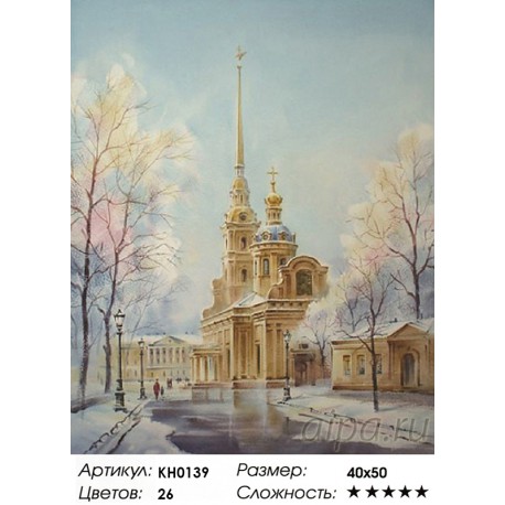 Количество цветов и сложность Адмиралтейство. Санкт-Петербург Раскраска картина по номерам на холсте KH0139