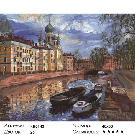 Количество цветов и сложность Каналы Санкт-Петербурга Раскраска картина по номерам на холсте KH0143