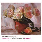  Чайные розы Раскраска картина по номерам на холсте KH0144