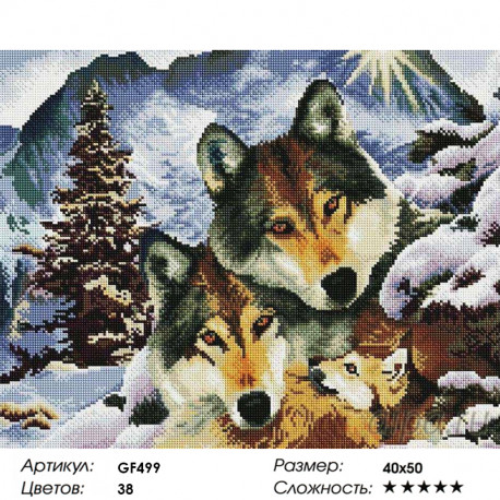 Количество цветов и сложность Семья волков Алмазная мозаика вышивка Painting Diamond GF499