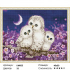 Количество цветов и сложность Ночные обитатели Алмазная мозаика на подрамнике KM005