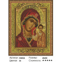 Казанская божья матерь Алмазная мозаика на подрамнике