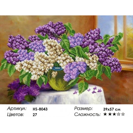 Количество цветов и сложность Сирень Алмазная вышивка мозаика HS-8043