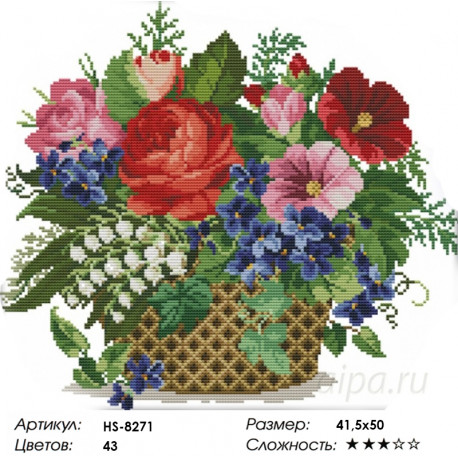 Количество цветов и сложность Букет в корзине Алмазная вышивка мозаика HS-8271