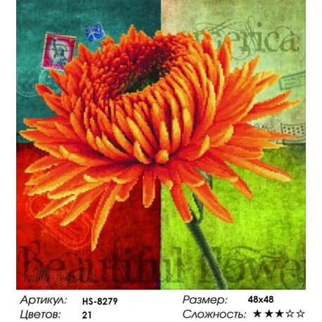 Количество цветов и сложность Астра Алмазная вышивка мозаика HS-8279