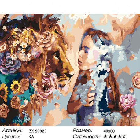 Количество цветов и сложность Девушка со львом Раскраска картина по номерам на холсте ZX 20825