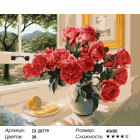 Количество цветов и сложность Алые цветы Раскраска картина по номерам на холсте ZX 20779