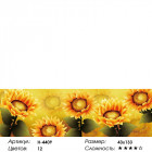 Количество цветов и сложность H-4409 "Цветы солнца" мозаика H-4409