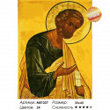 Святой Апостол Петр Раскраска картина по номерам на холсте