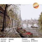 Количество цветов и сложность Прогулки по Сене Раскраска картина по номерам на холсте MG6022