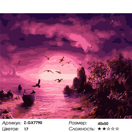 Количество цветов и сложность Фиолетовый закат Раскраска картина по номерам на холсте Z-GX7790