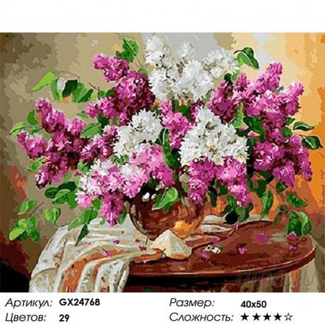 Количество цветов и сложность Сирень на столике Раскраска картина по номерам на холсте GX24768