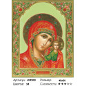 Казанская икона Божьей Матери Алмазная мозаика на подрамнике