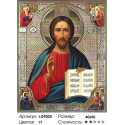 Икона Иисуса Христа Алмазная мозаика на подрамнике