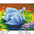 Количество цветов и сложность Прекарсные лебеди Алмазная вышивка мозаика LZG068