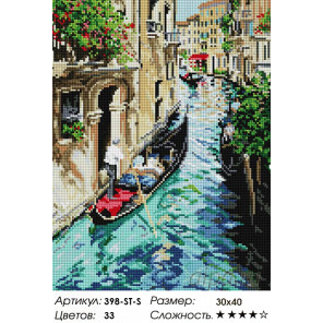 Количество цветов и сложность Прогулка по Венеции Алмазная вышивка мозаика на подрамнике Белоснежка 398-ST-S