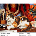Кот и скрипка Алмазная мозаика на подрамнике