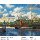 Количество цветов и сложность Московский Кремль Раскраска картина по номерам на холсте Белоснежка 074-AB-C