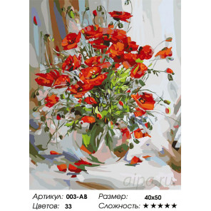 Количество цветов и сложность Букет маков Раскраска картина по номерам на холсте Белоснежка 003-AB