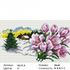 Количество цветов и сложность В ожидании весны Алмазная вышивка мозаика на подрамнике Белоснежка 102-ST-R