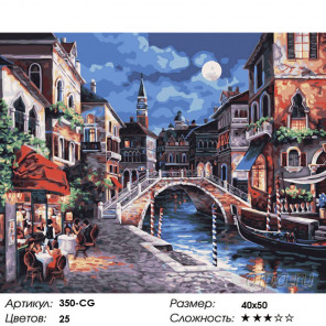 Количество цветов и сложность Ночная Венеция Раскраска картина по номерам на холсте Белоснежка 350-CG