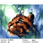 Количество цветов и сложность Фэнтези со львом Раскраска картина по номерам на холсте ZX 20953