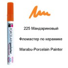 225 Мандариновый Фломастер по керамике 3-4мм Porcelain Painter Marabu ( Марабу)