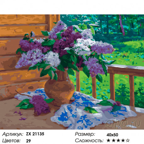 Количество цветов и сложность Сирень на террасе Раскраска картина по номерам на холсте ZX 21135