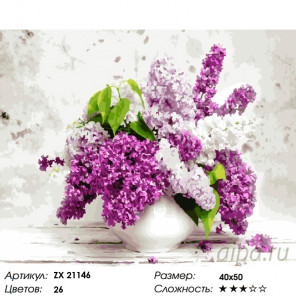 Количество цветов и сложность Сиреневая вуаль Раскраска картина по номерам на холсте ZX 21146
