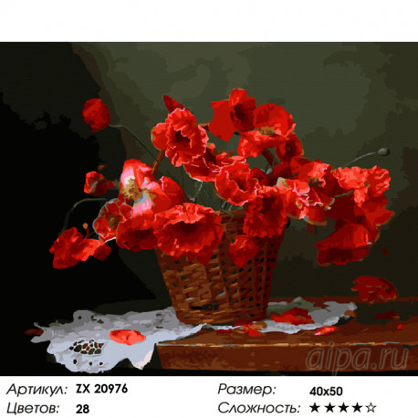 Количество цветов и сложность Алые маки в корзине Раскраска картина по номерам на холсте ZX 20976
