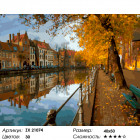 Количество цветов и сложность Брюгге осенью Раскраска картина по номерам на холсте ZX 21074