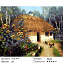 Украинский дворик Раскраска картина по номерам на холсте