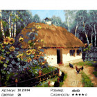 Количество цветов и сложность Украинский дворик Раскраска картина по номерам на холсте ZX 21014