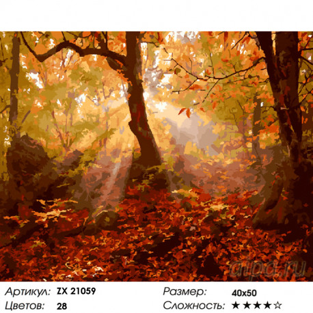 Количество цветов и сложность Аромат осени Раскраска картина по номерам на холсте ZX 21059