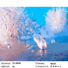 Количество цветов и сложность Лебеди зимой Раскраска картина по номерам на холсте ZX 20943